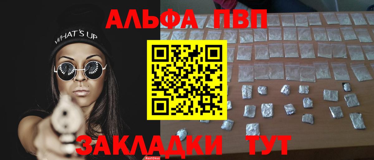 Alpha PVP мука Шатура