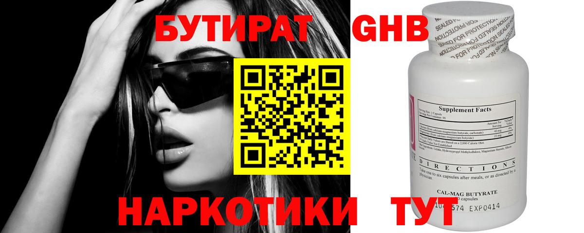 Бутират BDO  Вход с VPN  Шатура 