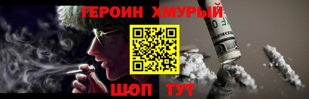Шатура  ГЕРОИН герыч  Вход с VPN 