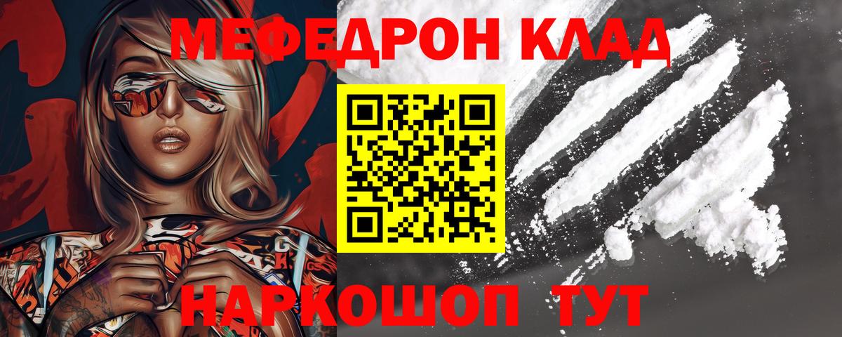 Меф мяу мяу кристаллы Шатура