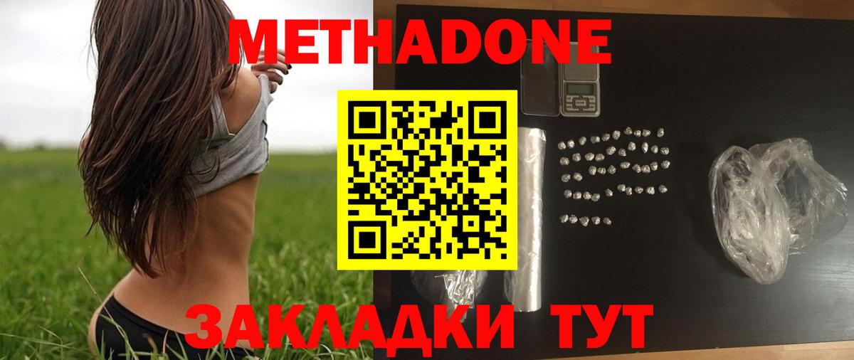 МЕТАДОН белоснежный Шатура